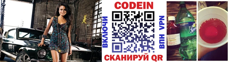 Купить где  Урай  Codein напиток Lean (лин) 